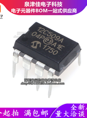 全新原装 PIC12C509A-04/P 12C509A DIP-8 微控制器 可代烧程序