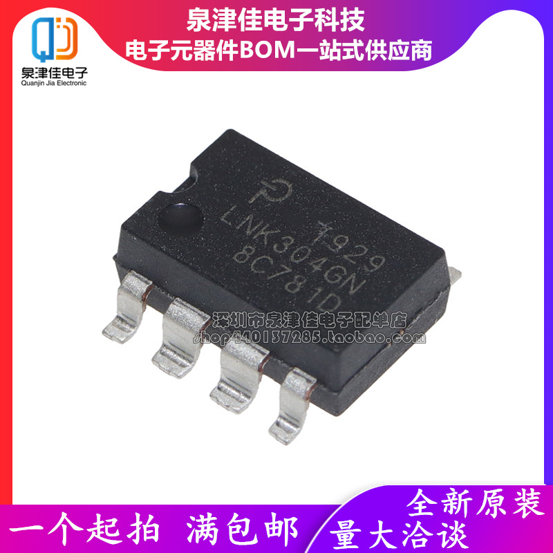 全新进口原装 LNK304GN LNK304 SOP-7 贴片7脚 电源管理芯片IC