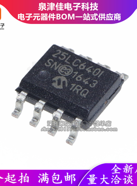 确定全新原装正品 25LC640-I/SN 25LC640I 贴片SOP-8 存储器芯片