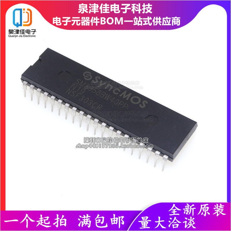 SM8958BW40PP 8位微控制器n32KB闪存集成电路单片机芯片存储IC原
