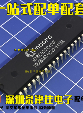 W78E052C40DL 全新原装 DIP40 单片机 8位微控制器 W78E052C