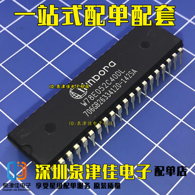 W78E052C40DL 全新原装 DIP40 单片机 8位微控制器 W78E052C