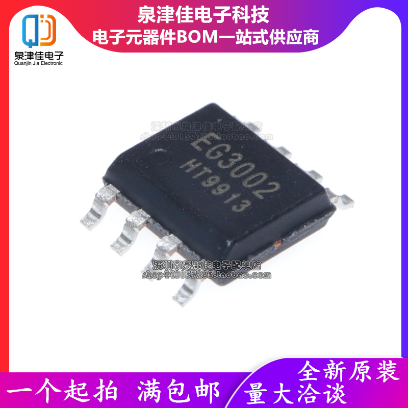 全新原装eg3002sop8驱动芯片