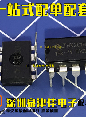 THX201H THX201 电磁炉电源芯片IC DIP8 进口好质量原装