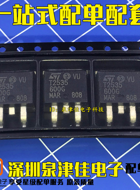 全新原装 T2535-600G T2535-600G-TR TO263 600V25A 贴片电子元件