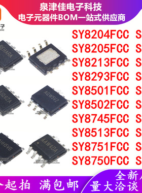 SY8204 8205 8213 8293 8501 8502 8745 8513 8751 8750FCC  SOP8