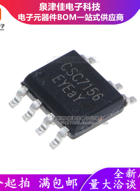 只做原装 CSC7156 5V2.4A充电器电源IC芯片 12W 贴片SOP-7