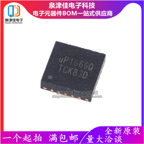 uP1666QQKF UP1666Q UP16660 QFN20 全新原装 一个起拍 可直拍