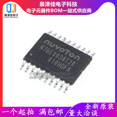 原装正品 贴片 N76E003AT20 TSSOP-20 兼容替代STM8S003F3P6 芯片