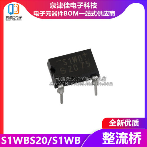 全新原装正品 S1WBS20  S1WB 整流桥 DIP-4 直拍 整流器