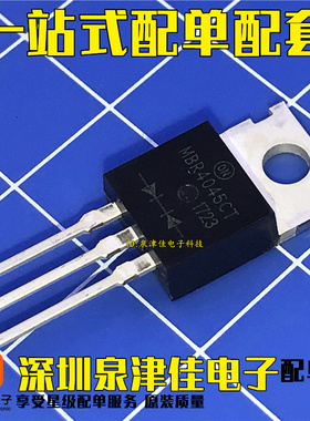 MBR4045CT MBR4045 全新肖特基整流二极管 TO-220封装