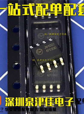 全新原装正品 JW4002 JW4002N JW4002H SOP8 电源IC芯片