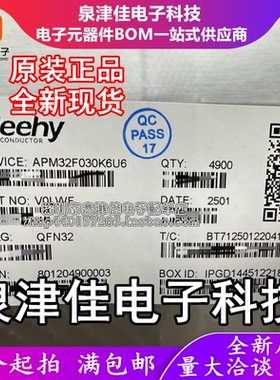 只做原装APM32F030K6U6 QFN-32 极海单片机 兼容STM32F030K6U6