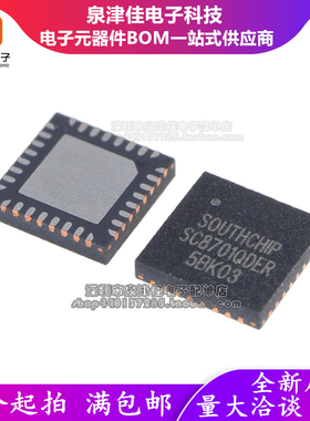 全新原装 SC8701QDER SC8701 QFN32 高效率DC-DC开关电源管理IC
