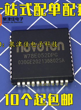 原装贴片 W78E052DPG W78E052 PLCC-44 微控制器 芯片