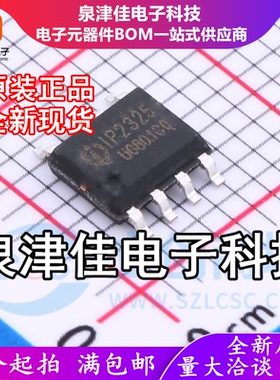 只做原装 IP2325_5M ESOP8 5V 输入双节串联锂电池升压充电IC