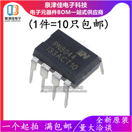 全新原装 PN8044 直插8脚 AC-DC电源管理IC芯片 集成电路 DIP8