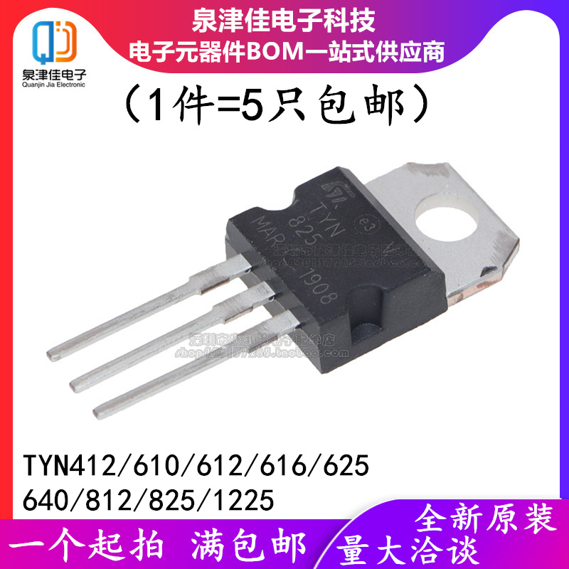 单向可控硅 TYN412/610/612/616/625/640/812/825/1225 TO-220