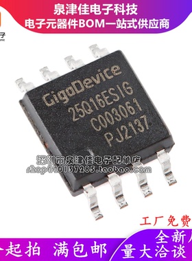 全新原装 GD25Q16ESIG 封装SOP8 16Mbit 2M存储器 串行闪存芯片