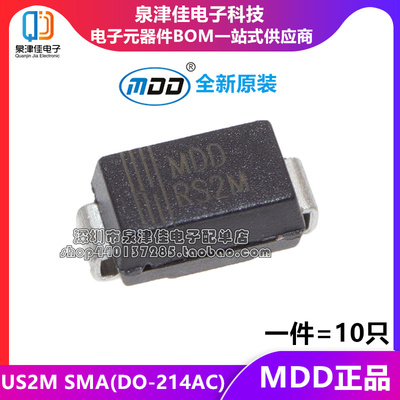 MDD正品 RS2M SMA(DO-214AC) 2A/1000V 贴片快恢复二极管（10只）