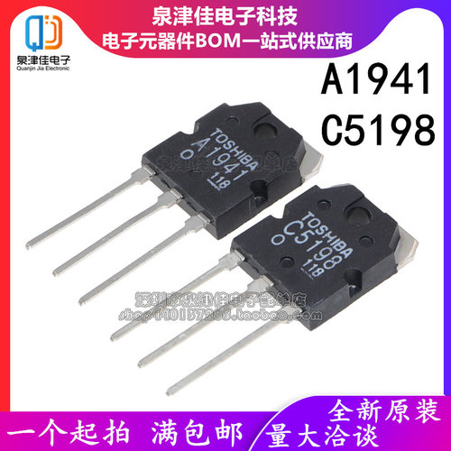 全新原装 2SC5198 2SA1941 A1941 C5198 大功率 音频功放配对管