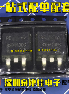 全新现货 STB20H100G  B20H100G 汽车电脑板易损贴片三极管