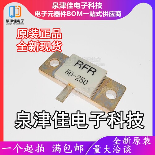RFR50-250 射频电阻负载电阻 高频电阻 50欧姆250W射频 欢迎咨询