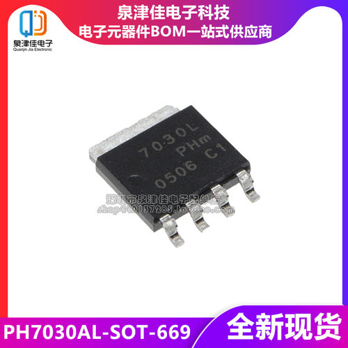 PH7030L 贴片SOT-669 PH7030AL 全新现货原装 直拍