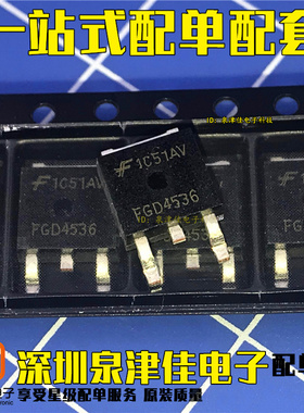 现货FGD4536 FGD4536TM 液晶场效应MOS管 360V 50A TO-252贴片