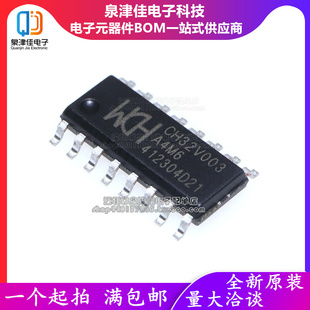 只做原装 CH32V003A4M6 贴片SOP16 芯片 单片机IC MCU芯片
