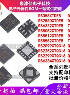 358RS2099XTQC16/2252/2299/6334/2580XTDE8/6332/8552/8512/8052