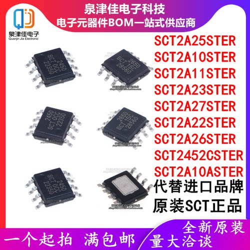 SCT2A25STER电源芯片泉津佳全新