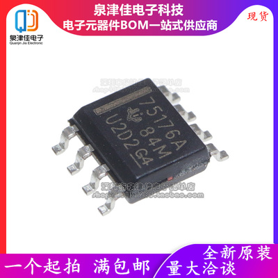 75176A 75176B SN75176ADR SOP8脚 全新电源管理芯片 贴片IC