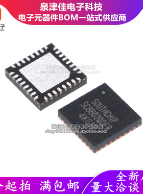 只做原装 SC8802QDER SC8802 贴片QFN-32 升降压电源充电管理IC