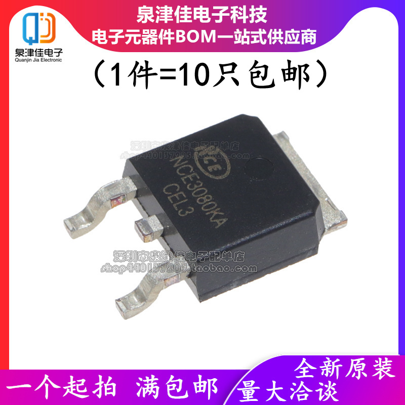 全新原装正品 NCE3080KA TO252 兼容IRLR8726 LR8726 场效应管