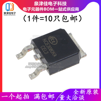 全新原装正品 NCE3080KA TO252 兼容IRLR8726 LR8726 场效应管