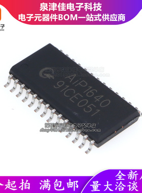 全新原装 AIP1640 SOP28 原装正品 LED驱动 兼容TM1640