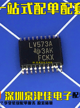 SN74LV573APWR 74LV573 LV573A 贴片TSSOP20 逻辑IC 全新原装正品