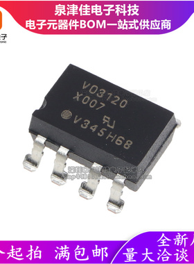 全新进口原装 VO3120 VO3120-X007T 光耦 贴片SOP8  V03120