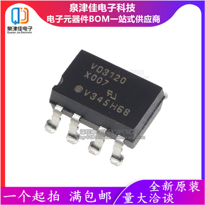 全新进口原装 VO3120 VO3120-X007T 光耦 贴片SOP8  V03120