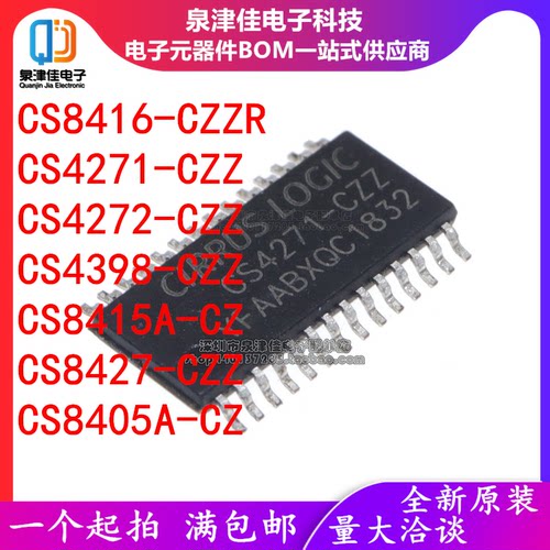 芯片CS4271-CZZ/CZZR泉津佳全新