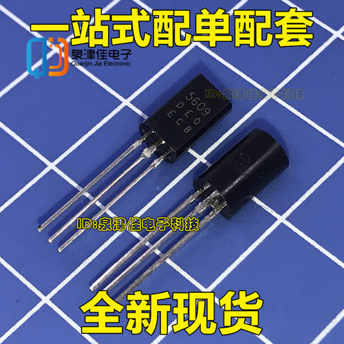 全新现货 2N5609 5609 1A/20V NPN 直插TO-92L  全新直拍热卖