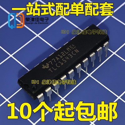直插 TLC1543CN 芯片 10位模数转换器 38KSPS DIP-20 可以拍下