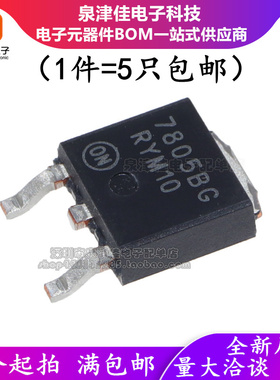进口原装 MC7805BDTRKG MC7805 丝印 7805BG TO-252 线性稳压器