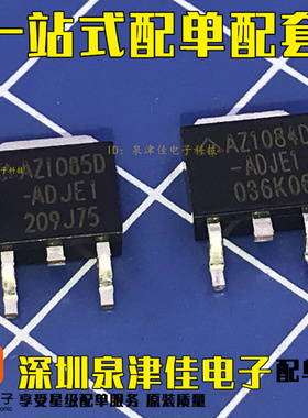 AZ1084D-ADJE1  AZ1084D-3.3/1.8/2.5/5.0/1.5E1 全新原装TO-252