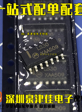 LS30=SN74LS30DR =SN74LS30 74LS30 LS30 芯片 SOP14 全新原装