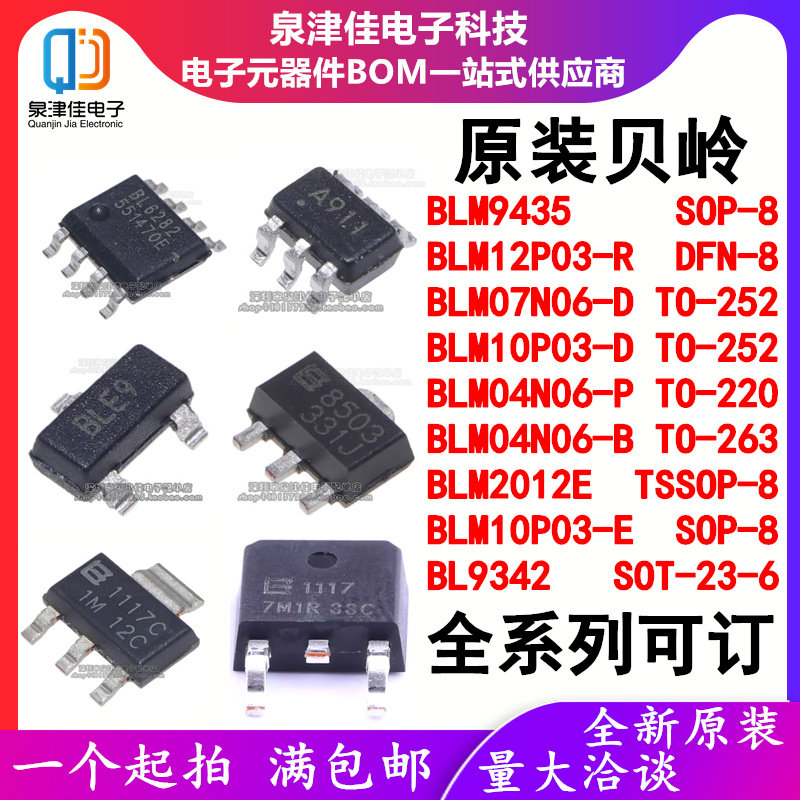 BL全系列可订芯片IC批量价格支持