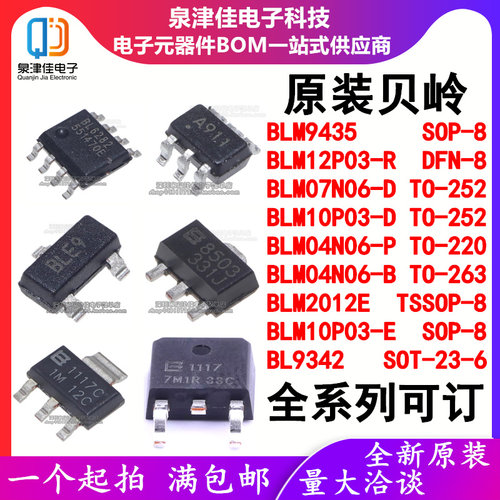 BL全系列可订芯片IC批量价格支持