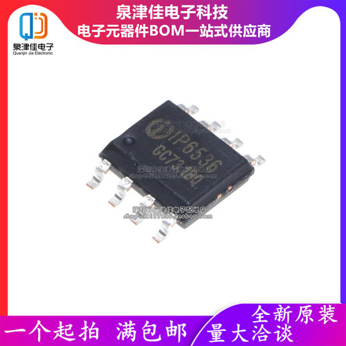 只做原装 IP6536 3.1A 2.4A ESOP8 快车充方案芯片IC IP6536-3A1