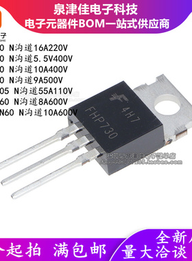 TO220场效应MOS管N沟道FHP640/730/740/840/1404/3205/8N60/10N60